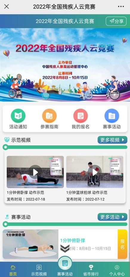 图为2022年全国残疾人云竞赛平台截图