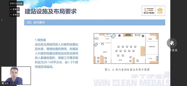 图为2022年兴奋剂检查官大会暨培训班线上会议现场