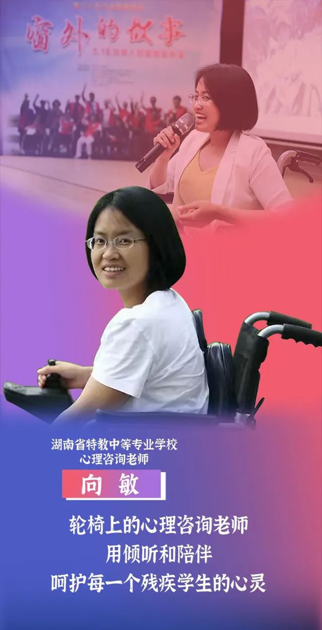 图为向敏