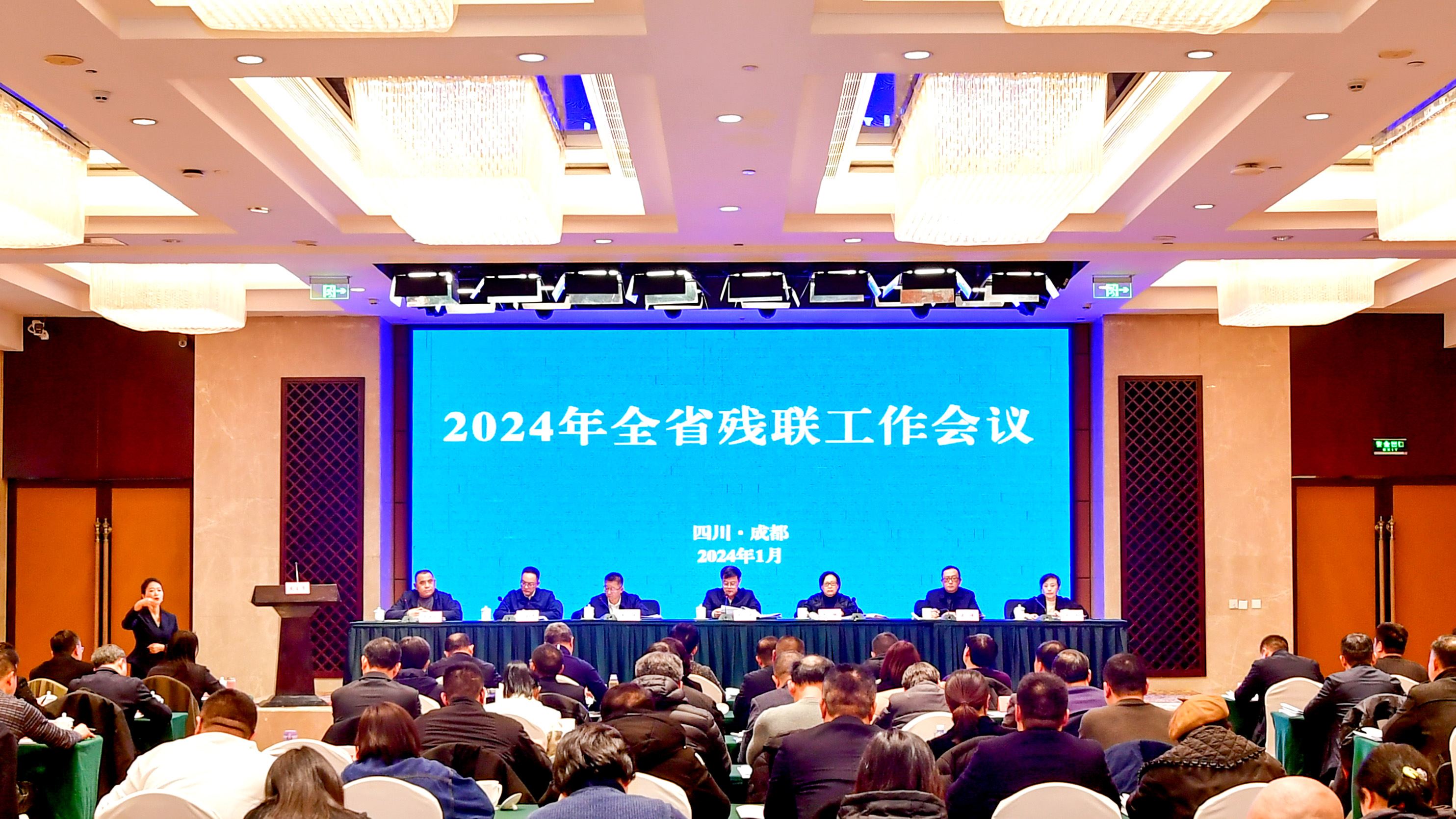 图为2024年虚拟足球套路残联工作会议现场